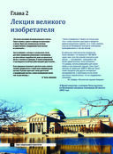 Никола Тесла. Открытия, изобрения, загадки — фото, картинка — 17