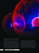 Никола Тесла. Открытия, изобрения, загадки — фото, картинка — 19