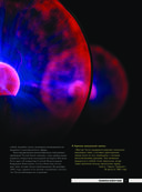 Никола Тесла. Открытия, изобрения, загадки — фото, картинка — 20