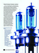 Никола Тесла. Открытия, изобрения, загадки — фото, картинка — 23