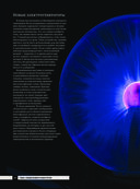 Никола Тесла. Открытия, изобрения, загадки — фото, картинка — 25