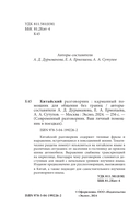 Китайский разговорник — фото, картинка — 2