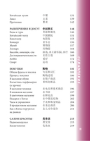 Китайский разговорник — фото, картинка — 11