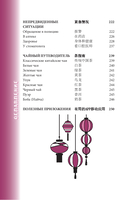 Китайский разговорник — фото, картинка — 12