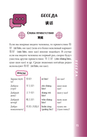 Китайский разговорник — фото, картинка — 13