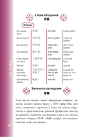 Китайский разговорник — фото, картинка — 14