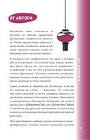 Китайский разговорник — фото, картинка — 3