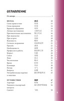 Китайский разговорник — фото, картинка — 9