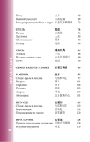 Китайский разговорник — фото, картинка — 10