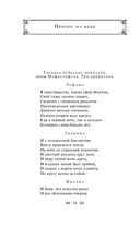 Фауст. Скорбь сатаны. Комплект из 2 книг — фото, картинка — 13