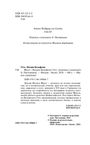 Фауст. Скорбь сатаны. Комплект из 2 книг — фото, картинка — 3