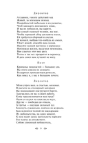 Фауст. Скорбь сатаны. Комплект из 2 книг — фото, картинка — 8