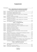 Химия. 10 класс. План-конспект уроков — фото, картинка — 14