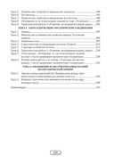 Химия. 10 класс. План-конспект уроков — фото, картинка — 16