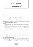 Химия. 10 класс. План-конспект уроков — фото, картинка — 5