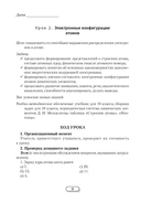 Химия. 10 класс. План-конспект уроков — фото, картинка — 8