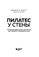 Пилатес у стены. Программа эффективных упражнений для стройного и подтянутого тела — фото, картинка — 2
