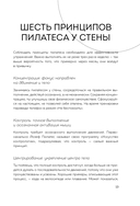 Пилатес у стены. Программа эффективных упражнений для стройного и подтянутого тела — фото, картинка — 12