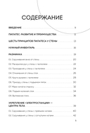Пилатес у стены. Программа эффективных упражнений для стройного и подтянутого тела — фото, картинка — 4