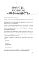 Пилатес у стены. Программа эффективных упражнений для стройного и подтянутого тела — фото, картинка — 10