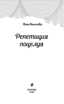 Репетиция поцелуя — фото, картинка — 3