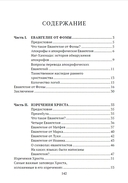 Евангелие от Фомы. Изречения Христа — фото, картинка — 2