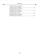 Евангелие от Фомы. Изречения Христа — фото, картинка — 3