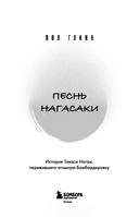 Песнь Нагасаки. История Такаси Нагаи, пережившего атомную бомбардировку — фото, картинка — 2