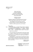 Песнь Нагасаки. История Такаси Нагаи, пережившего атомную бомбардировку — фото, картинка — 3