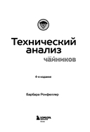 Технический анализ для чайников — фото, картинка — 2