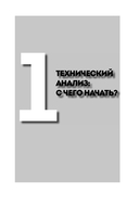 Технический анализ для чайников — фото, картинка — 11
