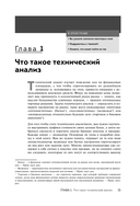 Технический анализ для чайников — фото, картинка — 13