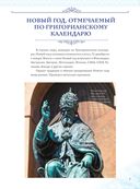 Новый Год: традиции народов мира — фото, картинка — 8