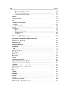 Традыцыйная мастацкая культура беларусаў. Том 6. Гомельскае Палессе і Падняпроўе. Кніга 1 — фото, картинка — 13