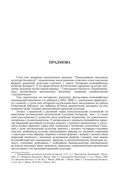 Традыцыйная мастацкая культура беларусаў. Том 6. Гомельскае Палессе і Падняпроўе. Кніга 1 — фото, картинка — 3