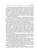 Традыцыйная мастацкая культура беларусаў. Том 6. Гомельскае Палессе і Падняпроўе. Кніга 1 — фото, картинка — 8