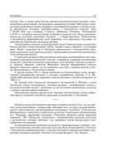 Традыцыйная мастацкая культура беларусаў. Том 6. Гомельскае Палессе і Падняпроўе. Кніга 1 — фото, картинка — 9