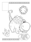 Турбозавры. Наклей и раскрась (синяя) — фото, картинка — 2