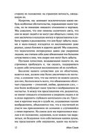 Теория нравственных чувств — фото, картинка — 12