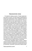 Теория нравственных чувств — фото, картинка — 3