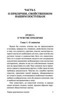 Теория нравственных чувств — фото, картинка — 5