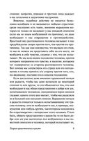 Теория нравственных чувств — фото, картинка — 9