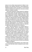 Теория нравственных чувств — фото, картинка — 10