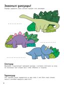 Вояж с Динозаврами. Игры, факты, наклейки — фото, картинка — 3