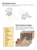 Вояж с Динозаврами. Игры, факты, наклейки — фото, картинка — 6
