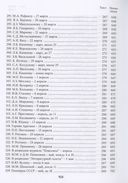 Полное собрание сочинений и писем. В 24 томах. Том 22. Книга 1. Письма. Март 1933 – июнь 1934 — фото, картинка — 9