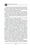 Две жизни. Мистический роман. Часть 3 — фото, картинка — 17