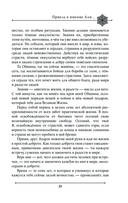 Две жизни. Мистический роман. Часть 3 — фото, картинка — 18