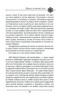 Две жизни. Мистический роман. Часть 3 — фото, картинка — 20