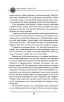 Две жизни. Мистический роман. Часть 3 — фото, картинка — 21